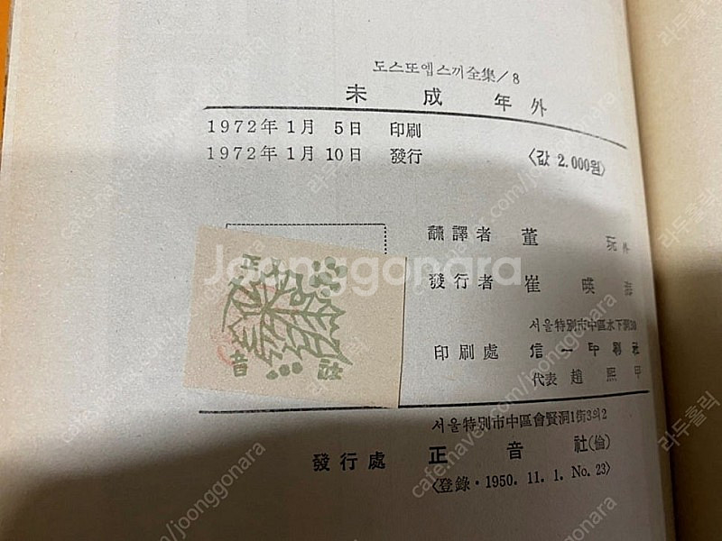 도스또옙스끼전집--1