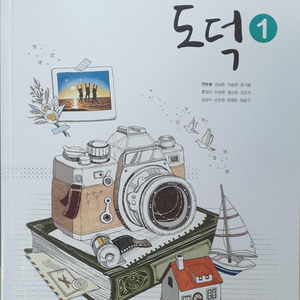 중학교 도덕 1 교과서 변순용 천재교과서