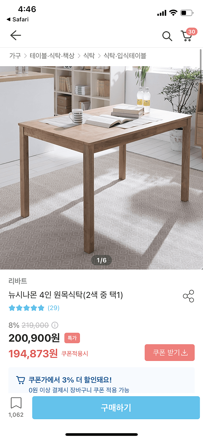 (새상품/가격 인하!!) 리바트 원목 테이블 세트
