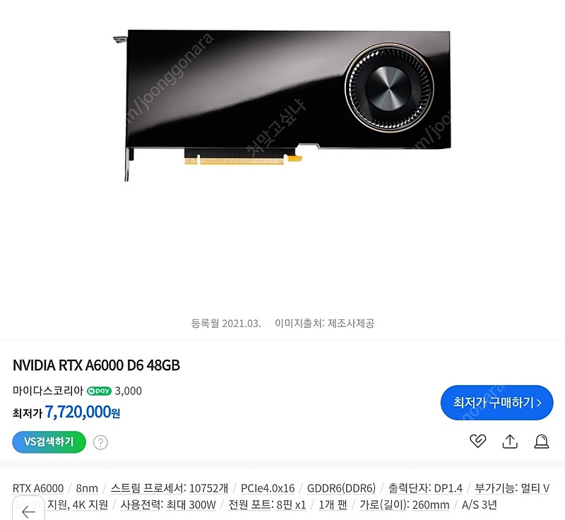 RTX A6000 팔리면 팔고 아님 말고