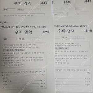 시대인재 서바이벌 모의고사 수학 수능