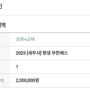 ㅇㄷㅇ 세무사 평생 무한패스