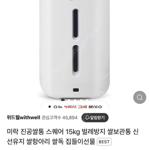 미락 진공쌀통