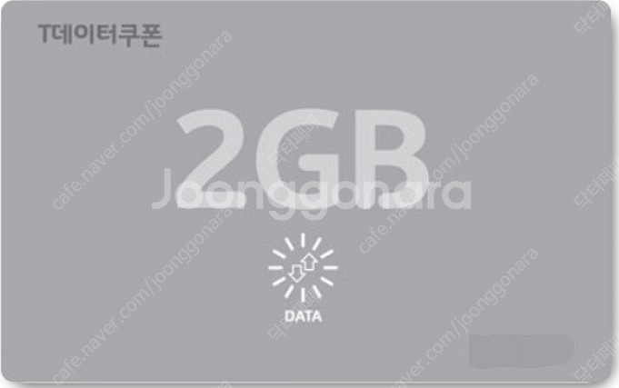 SKT 데이터 2GB 판매--0