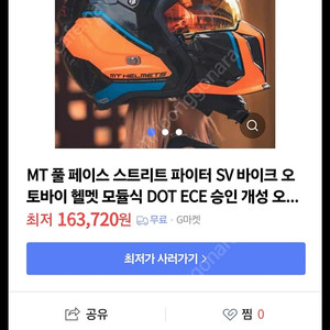 MT 헬멧 스트리트파이터 SV 판매