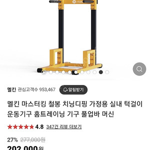 가정용 턱걸이