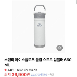 스탠리 아이스플로우 플립 스트로우 워터보틀 650ml