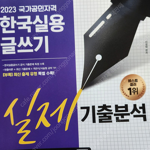 2023 시대고시 실용글쓰기 기출