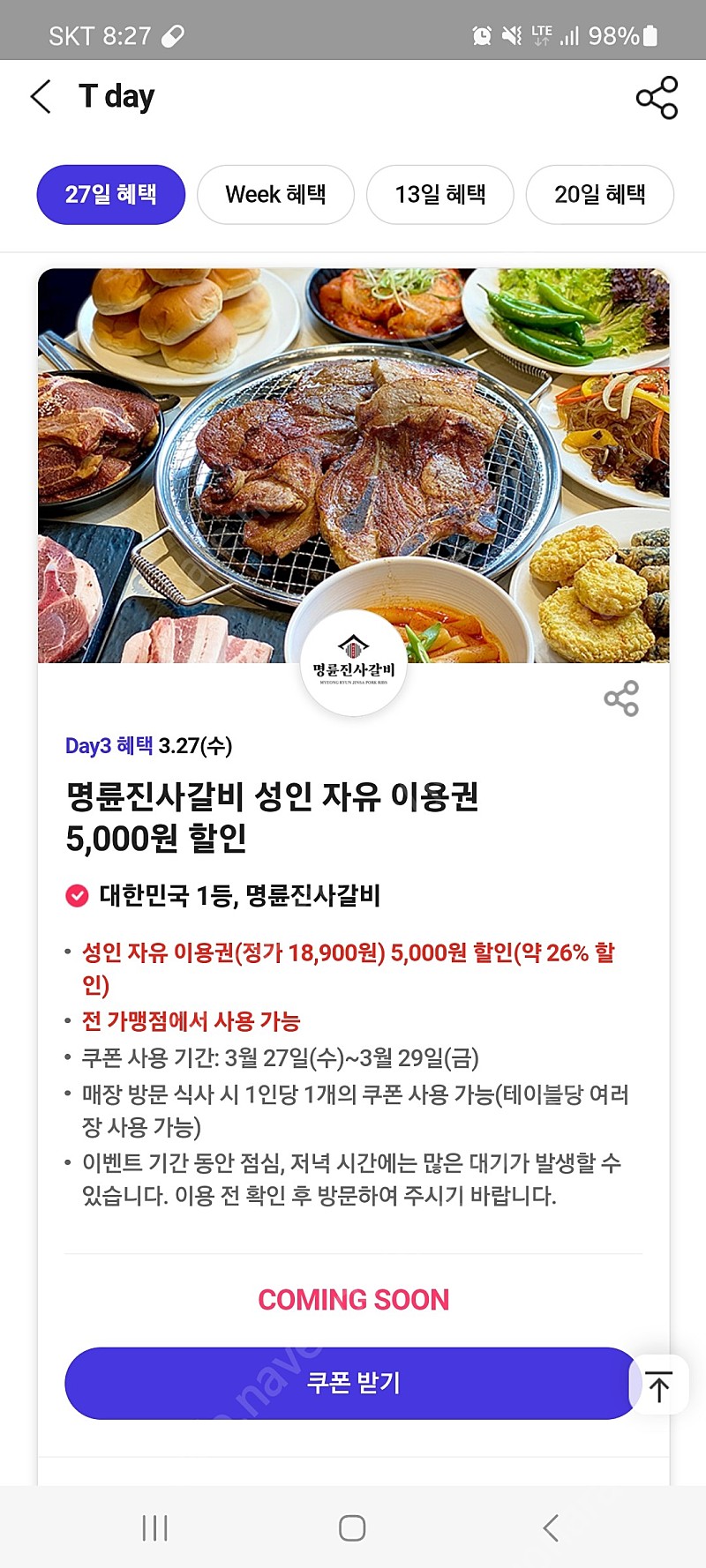 티데이 명륜진사갈비5천할인,세븐일레븐 빵 백원쿠폰,폴바셋 4종40프로할인,뚜레쥬르30%할인 각각600원