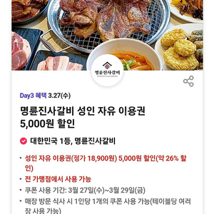 티데이 명륜진사갈비5천할인,세븐일레븐 빵 백원쿠폰,폴바셋 4종40프로할인,뚜레쥬르30%할인 각각600원