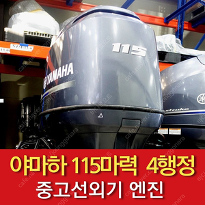 [중고선외기] 야마하 115마력 4행정 15년식(보트 엔진/모터)