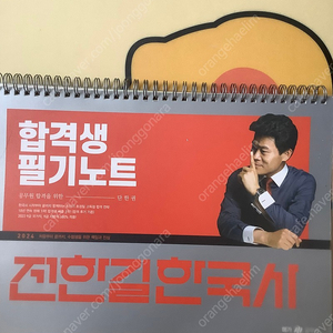 전한길한국사 합격생필기노트