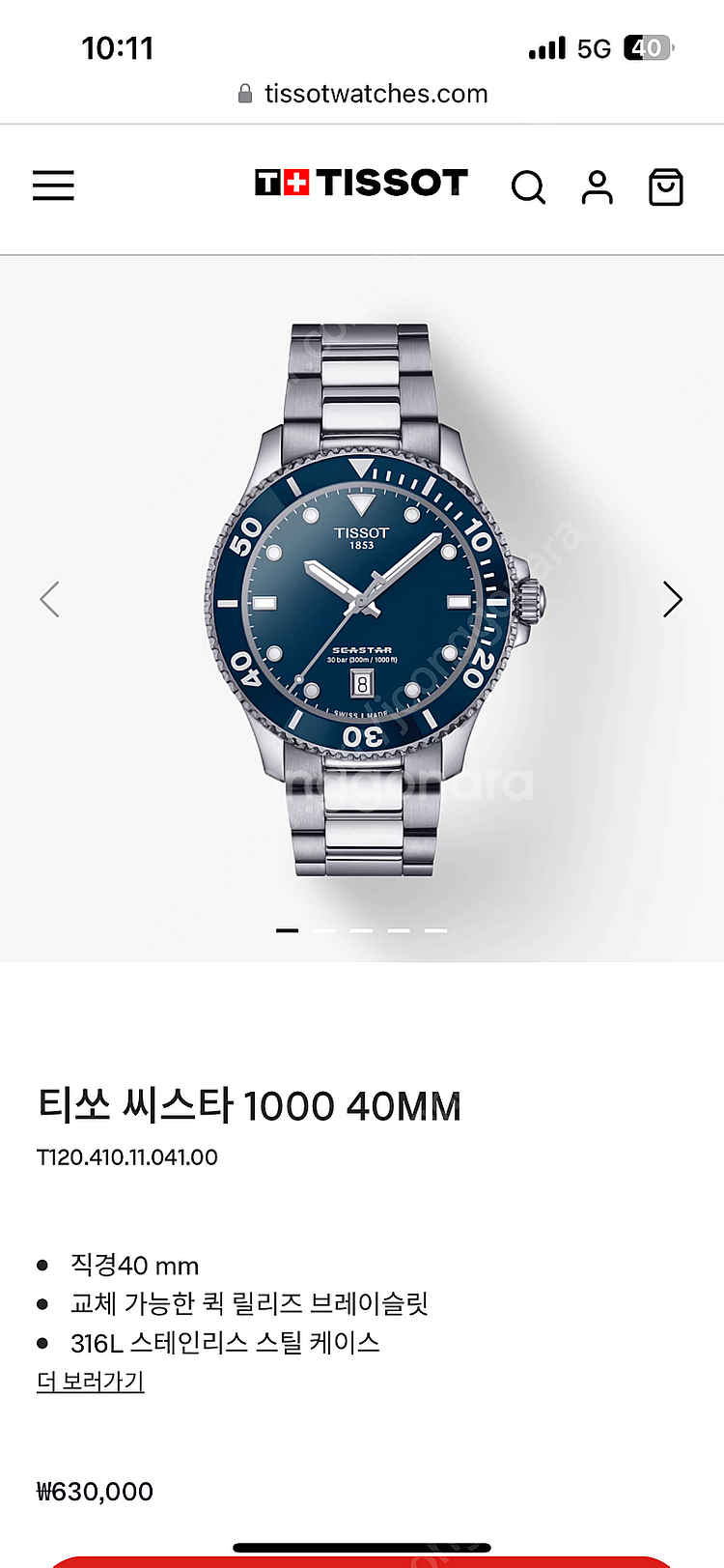 티쏘 씨스타 1000 40mm 박스풀셋 비닐째미개봉--0