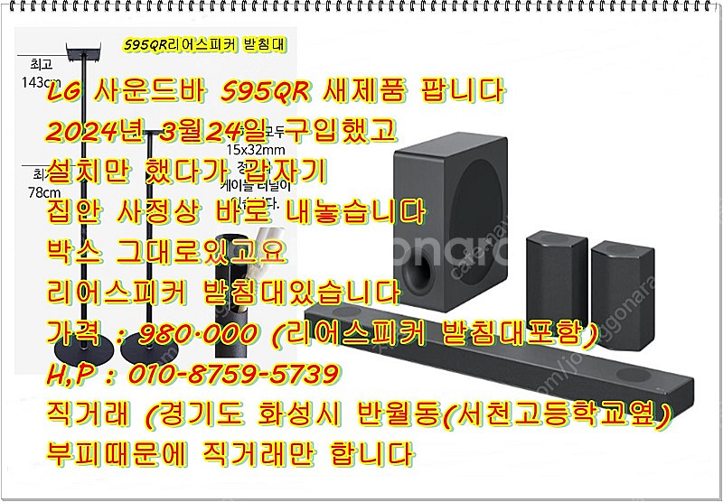 LG 사운드바 S95QR 새제품팝니다--4