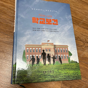 학교보건 수문사