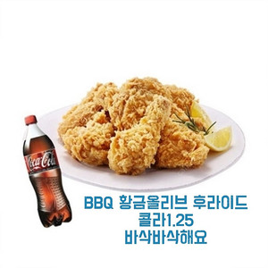 황금올리브(콤보, 순살, 양념, 닭다리)/ 허니콤보,레드콤보,반반콤보/ 뿌링클,맛초킹,골드킹 후라이드치킨