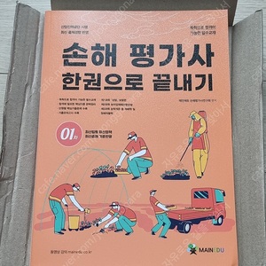 손해평가사 1차교재