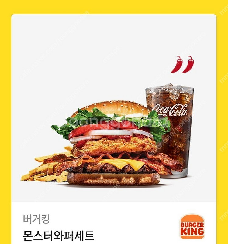 버거킹 몬스터와퍼세트 기프티콘--0