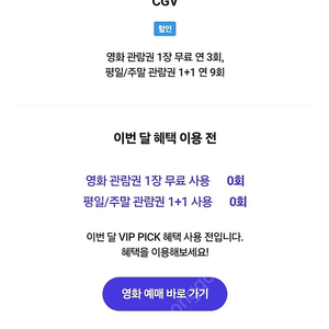 cgv 예매 2인 1만2천원