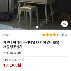 화장대 23년 10월 구매 사용감 없음