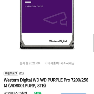 미개봉 WD Purple Pro 8테라