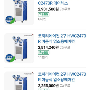 에어랙스수냉식2구에어컨HWC-2470R신냉매