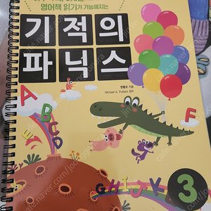 기적의파닉스 3 제본처리됨