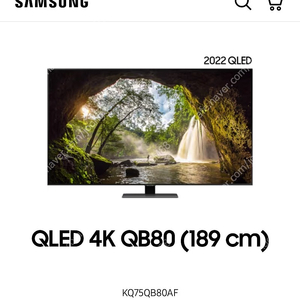 삼성 75인치 QLED 4K 판매합니다.(KQ75QB80AFXKR)