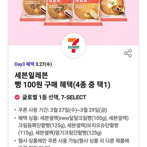 T-Day 세븐 1빵 100원 쿠폰 4장 2천원에 팔아요.