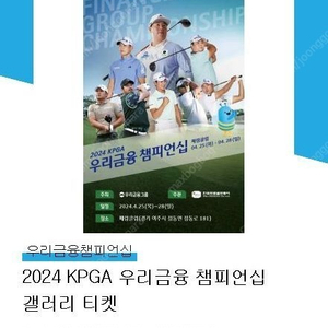 2024 우리금융 챔피언십 갤러리 티켓