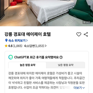 29일 체크인 강릉 숙소 양도