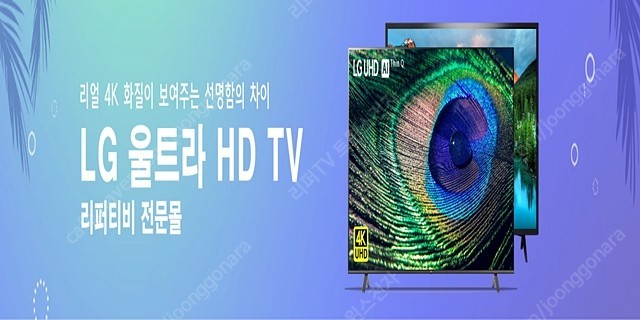 판매] LGTV 43인치 50인치 55인치 65 70 75 86인치 4K 스마트 UHD QNED 리퍼티비_M4