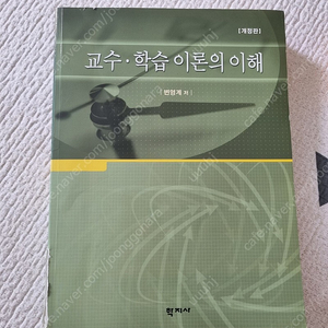 교육대학원 전공서적-교수학습이론의이해, 상담기술훈련