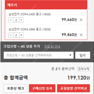 삼성전자 DDR4 (64GB 16*4)) 듀얼채널 시금치 메모리 팝니다.