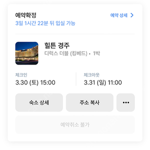 경주 힐튼 3/30-31 디럭스 더블