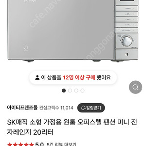 Sk 전자레인지 20L