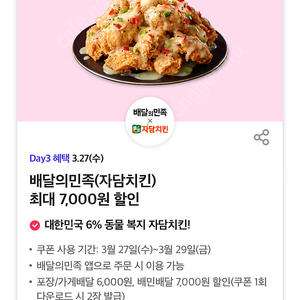 티데이 자담치킨 할인쿠폰 500원