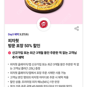 피자헛 50%할인권 1천원에 팝니다.