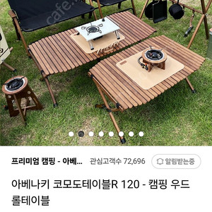 아베나키 코모도 우드테이블1200 판매