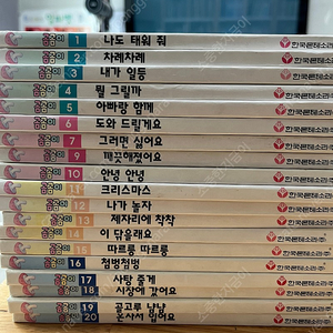 곰곰이생활동화 19권(8권 분실) 만원