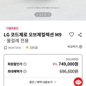 LG 코드제로 오브제컬렉션 m9 미개봉 상품