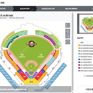3월 29일 한화 홈개막전 류현진 등판경기 티켓 양도