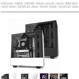 케이스 NZXT H510 (Matte White) 팜