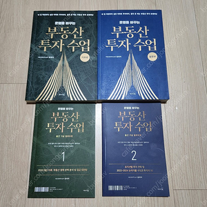 부읽남 운명을 바꾸는 부동산 투자수업 기초편 & 실전편 (별채부록 포함)