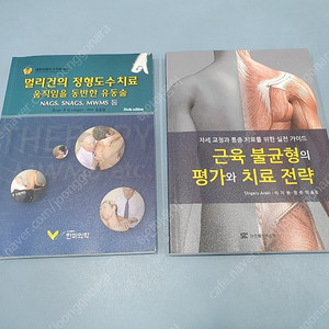 멀리건 정형도수치료, 근육불균형 치료전략 팝니다