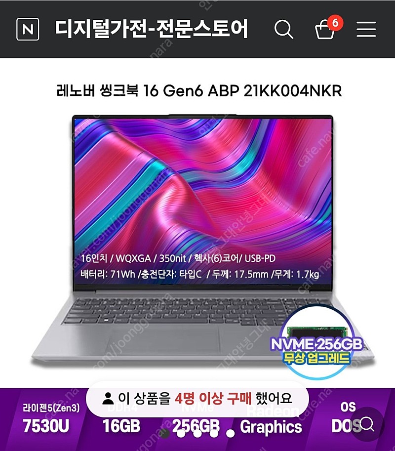 레노버 씽크북 Gen6 ABP 21KK004NKR Ryzen 7530u 16G 512G 55만원