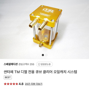 스페셜에디션 오일캐치 탱크..