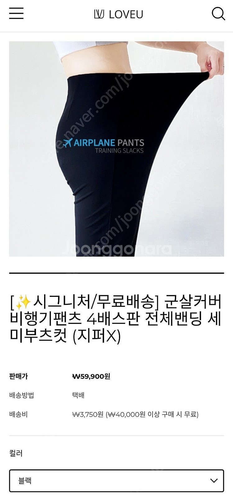 새제품) 러브유 비행기팬츠 블랙 free (택포)--0