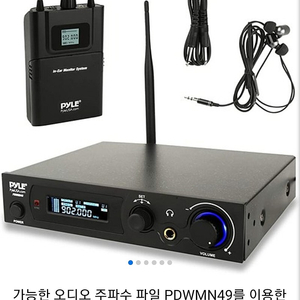 인이어 모니터 시스템 Pyle Audio PDWMN49