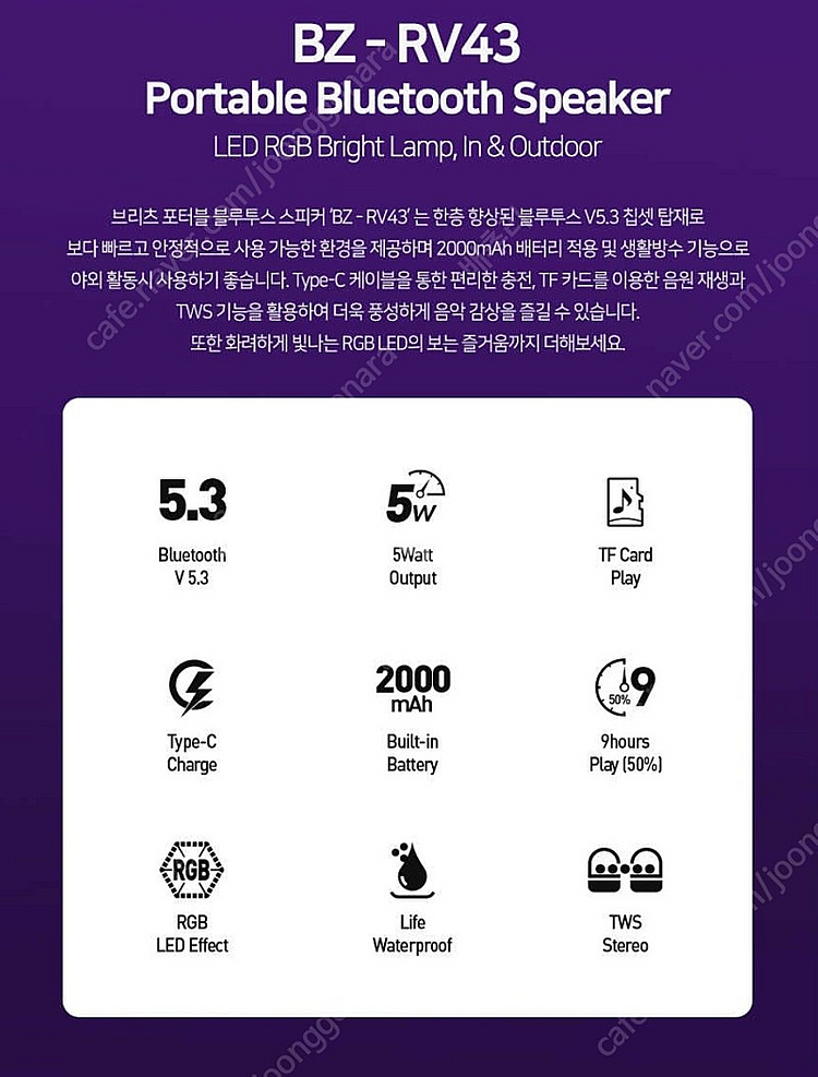 브리츠 블루투스 스피커BZ-RV43 휴대용LED 택포--4